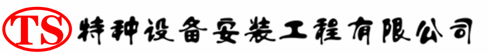 仲巴压力容器安装公司_仲巴压力管道安装_仲巴储气罐安装告知厂家